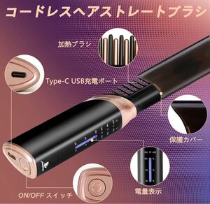 ストレートブラシ ヒートブラシ ミニ ポータブル 充電式 新品未使用