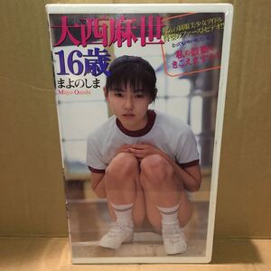 値下げ 新品、未開封品) 大西麻世VHSビデオ 「まよのしま 16歳」希少絶版品