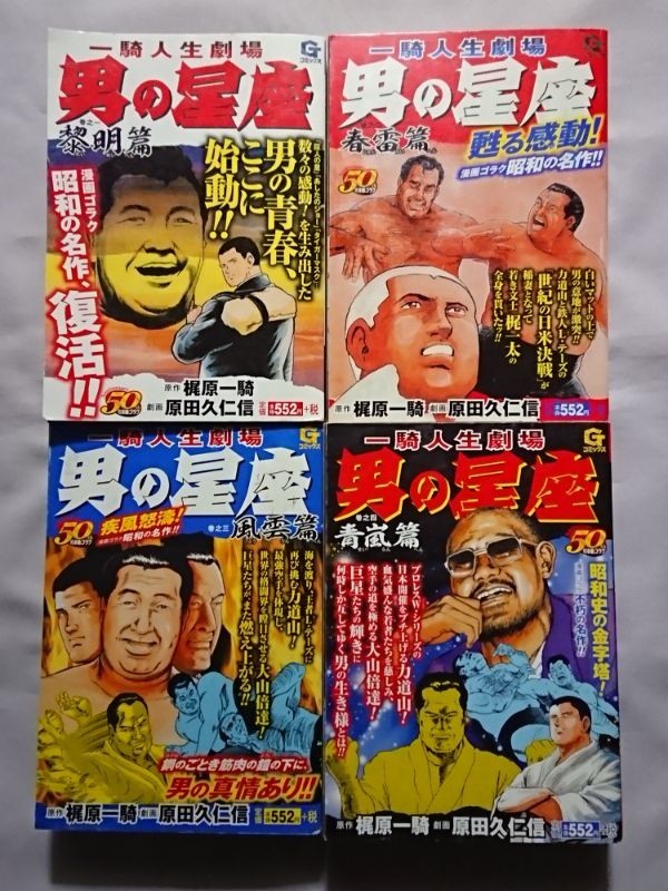 ふるさと納税 男の星座 一騎人生劇場 9 梶原一騎 mamun.uz