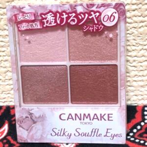キャンメイクシルキースフレアイズ