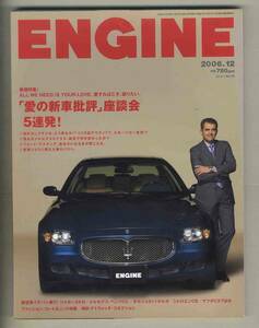 【c8122】06.12 エンジン ENGINE／特集=「愛の新車批評」座談会5連発！、ジャガーXKR、メルセデスベンツCL、...