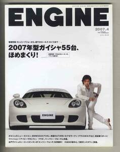 【c8124】07.4 エンジン ENGINE／特集=2007年型ガイシャ55台 ほめまくり！、ポルシェカイエン、BMW335iカブリオレ、...