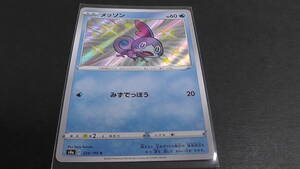 色違いメッソンの値段と価格推移は 13件の売買情報を集計した色違いメッソンの価格や価値の推移データを公開 色違いメッソンの値段と価格推移は 13件の売買情報を集計した色違いメッソンの価格や価値の推移データを公開