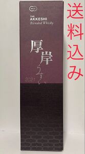 厚岸ブレンデッドウィスキー雨水(うすい)