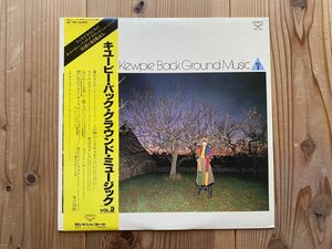 LP 帯付 稀少盤 kewpie back ground music vol.2 レコード / キューピー・バック・グラウンド・ミュージック2 GP754