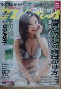 ヤフオク 小島瑠璃子 週プレの中古品 新品 未使用品一覧 ヤフオク 小島瑠璃子 週プレの中古品 新品 未使用品一覧