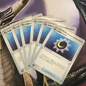 送料63円～ 1入札1枚 月と太陽のバッジ ポケモンカード イーブイヒーローズ トレーナーズ いちげき れんげき グッズ 漆黒のガイスト