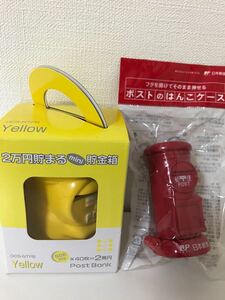 【日本郵便】2万円貯まる貯金箱&ポストのはんこケース
