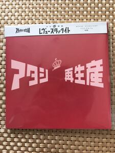 新品/未開封 少女歌劇 レヴュースタァライト ベストアルバム 通常盤 スタァライト九九組 三森すずこ 小山百代 小泉萌香 佐藤日向 岩田陽葵