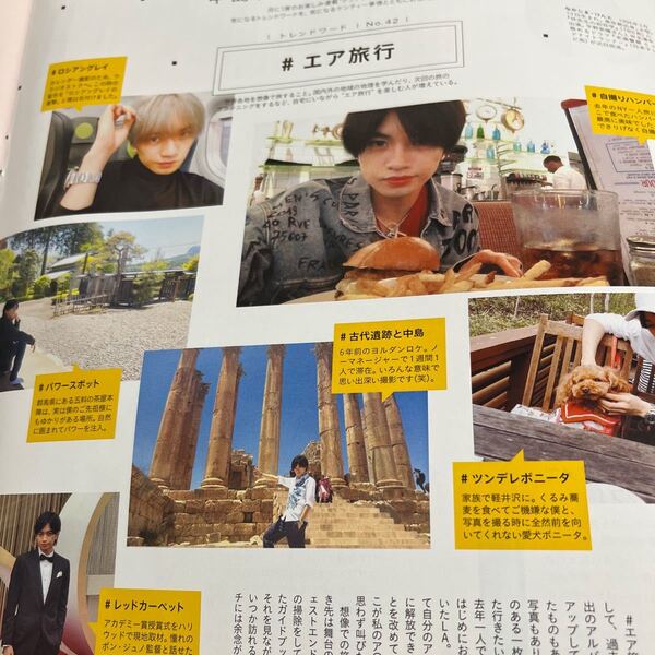 中島健人のKEN TREND 切り抜き