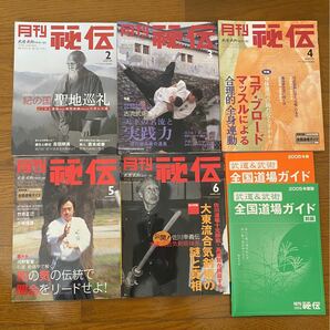 月刊　秘伝　2005年2、3、4、5、6月号5冊セット