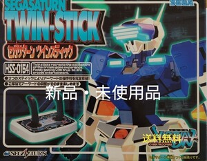 セガサターン SEGA SATURN ツインスティック バーチャロン 新品 未使用