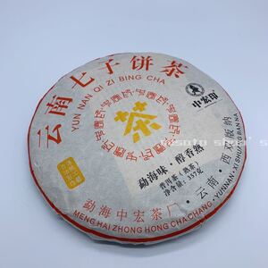 中宏印 雲南七子餅 プーアル茶 2012年 熟茶 357g