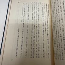 わが郷土 雄琴の歴史を探る 滋賀県大津市 昭和47年 初版_画像6