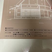 日本の原風景 京都・美山かやぶきの里 国の重要伝統的建造物群保存地区選定20周年記念誌 2013年 初版_画像8