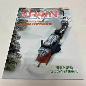 TRAIN とれいん 2000年1月号 No.301 造ってみたくなるプロトタイプ 日立製50t電気機関車