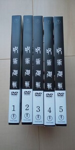 呪術廻戦 初回生産限定版DVD vol.1~5 セット