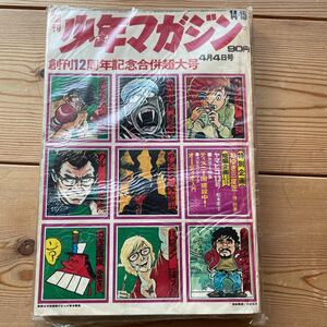 少年マガジン 永井豪 あしたのジョー 横山光輝 おそ松くん 漫画　マンガ