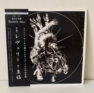 Reverie - Bliss LP / Big Love Records / 日本盤 Japanese Edition