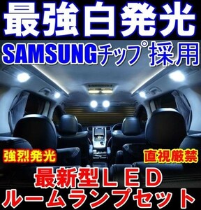 Nネ 最強 サムスン ＬＥＤ ルームランプ ソケット付き 大型車 ヴォクシーZRR70WG系576連級