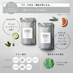 BOTANIST ボタニカルスカルプシャンプー&トリートメント 詰替セット