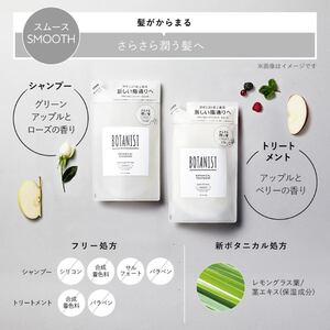 BOTANIST ボタニカルシャンプー スムース &トリートメント 詰替