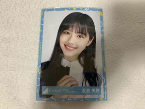 日向坂46 「声の足跡」MVチェック衣装 生写真 渡邉美穂 ヨリ