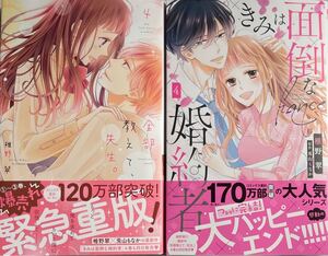 きみは面倒な婚約者 4/椎野翠/兎山もなか