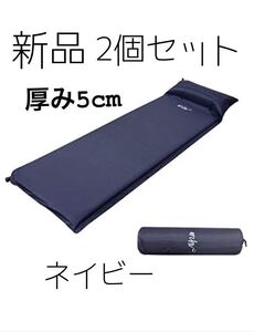 厚手タイプ キャンプマット2個セット 車中泊マット テントマット エアーマット アウトドアマット
