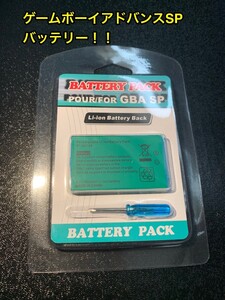 ゲームボーイアドバンスSP 互換バッテリー