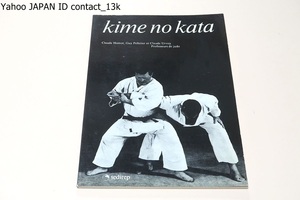 kime no kata/フランス語/極の形は柔道の技法(投げ技・固め技・当身技)を駆使した実戦的な形・両者座って行う居取8本・立って行う立合12本