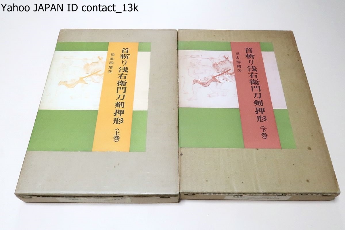 2023年最新】Yahoo!オークション -福永酔剣(本、雑誌)の中古品・新品