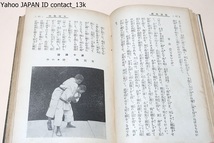 図解・有馬柔道教範/四段・有馬純臣/大角桂巌序文/大正14年/此度主要の技の写真数十種を取って詳細に説明を附け又文も口語体にした_画像6