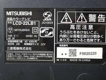 ジャンク 三菱電機 液晶カラーテレビ LCD-22LB1 2011年製 本体のみ 現状_画像6