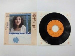 KMRE689*EP record Oota Hiromi last. one leaf silver. music box 06SH 56 postage 140 jpy 