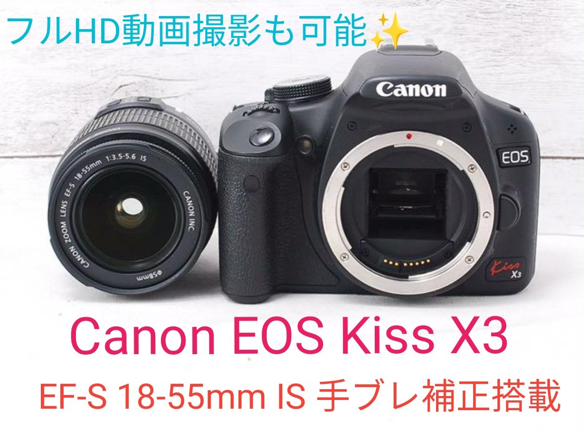 期間限定】 5月9日限定価格♪フルHD動画搭載♪【超美品】Canon アウトレット正本 EOS キャノン Canon 極上美品 Kiss ダブルズームセット X3 デジタルカメラ