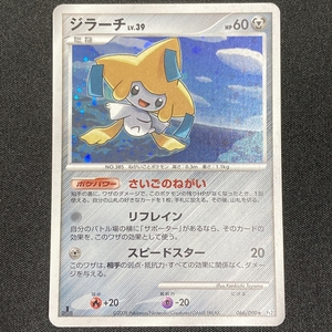 Jirachi 066/090 Pokemon Card 1st Edition Holo Rising Rivals Japanese ポケモン カード ジラーチ ポケカ 211019