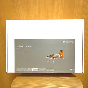 新品未開封 フラットバーナー スノーピーク snow peak GS-450R 現行品