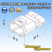 住鉱テック CB01 防水 5極 オスカプラー コネクター(プラグハウジング)_画像3