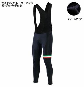 新品 サイクリング ロングパンツ No9 Mサイズ イタリア 裏地フリース 裏起毛 ゲルパッド付 メンズ ウェア 自転車 MTB ロードバイク