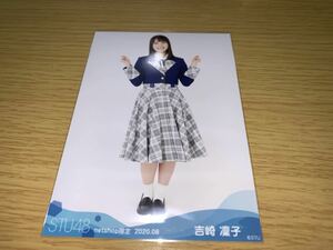 STU48 月別 ランダム 生写真 2020.8月 netshop限定 吉崎凛子 ヒキ 数量2