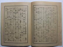 ☆☆A-7718★ 昭和31年 福井県 願慶寺 真正嫁威肉附面縁起 縁起/宝物目録/由緒 ★レトロ印刷物☆☆_画像4