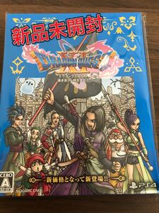 【新品未開封】 PS4 ドラゴンクエストXI過ぎ去りし時を求めてS