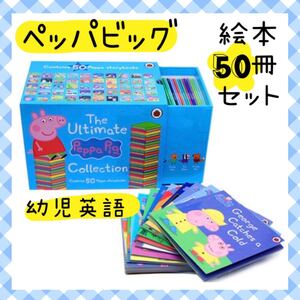 ペッパビッグ 子ども 英語 絵本 幼児英語 英語教育 バイリンガル 多読