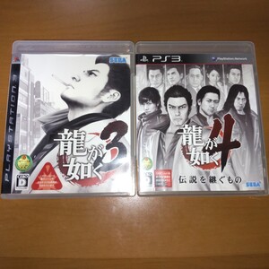 PS3 龍が如く3 龍が如く4 セット