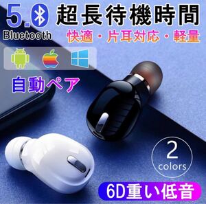 Bluetoothイヤホン 片耳専用(白.黒)