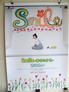 Ｓｍｉｌｅ－幸せのタネ－ 　　西田あい　　告知ポスター（Ｂ２サイズ）