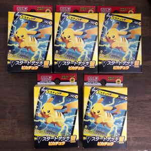 ポケモンカードゲーム ソード&シールド Vスタートデッキ 雷ピカチュウ 新品未開封5個セット