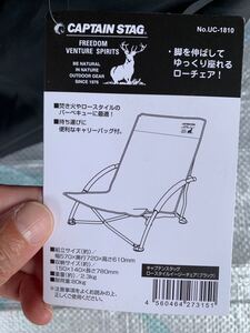キャプテンスタッグ ローチェア