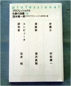 プロフェッショナル 仕事の流儀〈13〉 企業再生専門弁護士　等